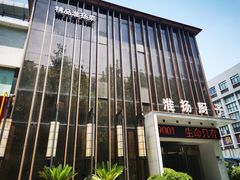 门头-淮扬厨子(健康路店)