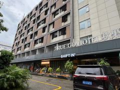 -秋果酒店(深圳福田口岸保税区店)