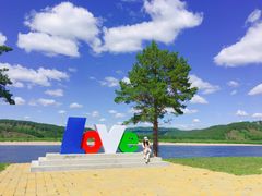 -北极村旅游风景区