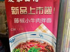 -爱家面馆(常州总店)