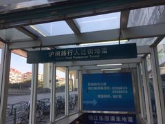 -锦江乐园(地铁站)