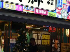 -头牌·鹤岗小串(万达店)