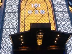 -中发源·清真餐厅(南油店)