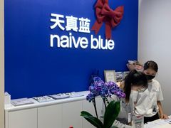 -天真蓝照相馆(五角场百联又一城店)