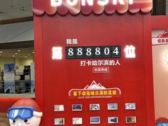 -哈尔滨热雪奇迹