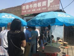 -老鲁牛肉板面(金环里店)