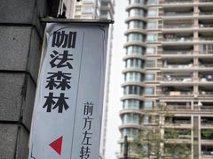 -咖法森林·咖啡  酒吧(天河店)