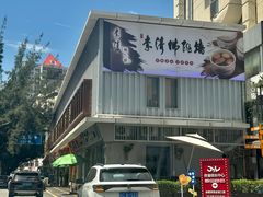 -李清佛跳墙|福建省十大名厨之首(后江埭店)