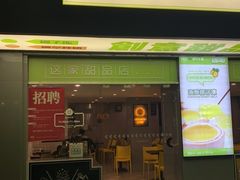 门面-糖匠(垂虹路店)