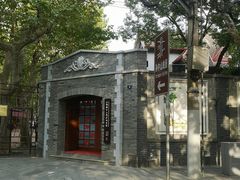 -上海孙中山故居纪念馆