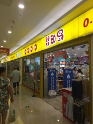 -婴知岛(汇邻广场店)