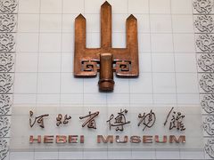 -河北博物院