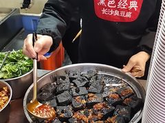 -黑色经典臭豆腐·湖南特产(潇湘文化店)