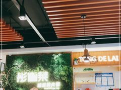 大堂-彤德莱牛肉火锅(双港店)