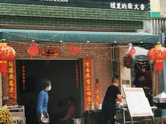 -文记煲仔饭