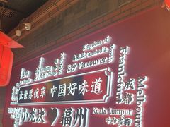 -小龙坎火锅(总店)