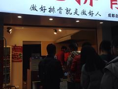 门面-傅强排骨(成都总店)