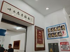 -十二忠手拉面(中华路店)