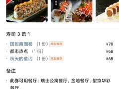 -将太无二·北美传奇寿司(瑞士公寓店)