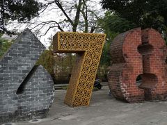 -伦教678文化街