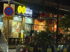 -探越越南牛肉粉(江南西分店)