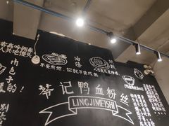 大堂-苓记南京鸭血粉丝.皮肚面(县东巷店)