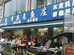 -重庆乌鱼庄·龙滋鲜(青羊大道店)