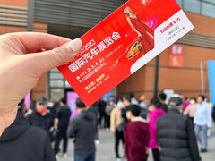 -沈阳国际会展中心管理有限公司