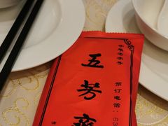 -五芳齋(云南南路店)