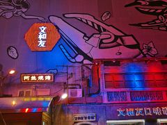 -文和友老长沙龙虾馆(化龙池店)