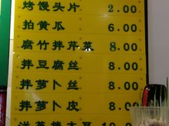 菜单-清真吴记门钉肉饼·喜多利