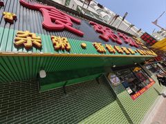 -南记食粥坊·宵夜大排档(莲花店)