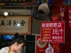 -眼镜粑粑