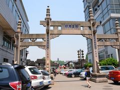 -绍兴书圣故里景区