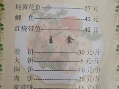 菜单-王记八大碗