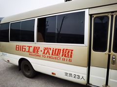 -816工程景区