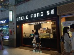 门面-芳叔(江南新地店)