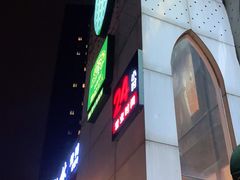 -撒拉花儿·新疆菜·清真(太阳宫店)