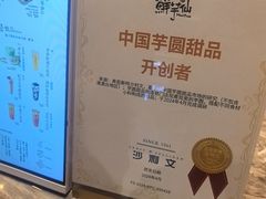 -鲜芋仙(大兴龙湖店)