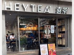 -喜茶(中山白水井店)