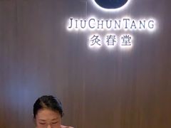 -灸春堂·专业艾灸·连锁品牌(丰潭路店)