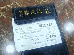 账单-陈光记烧腊店(罗保博士街店)