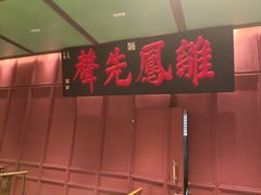 -福照楼汽锅鸡·云南菜(火车站锦江店)