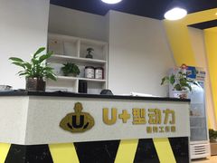 -U+型动力健身工作室(中海紫御华府店)