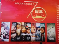 -首都电影院(天津店 中国巨幕)