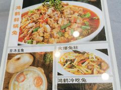 菜单-兔行天下鸿鹤鲜锅兔(自贡店)