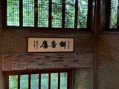 -解香楼(八盘岭路店)