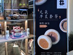 菜单-天井·丑面包搭咖啡