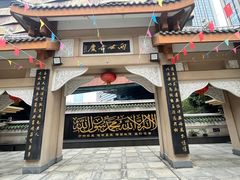 -皇城清真寺