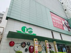 -上海第一八佰伴